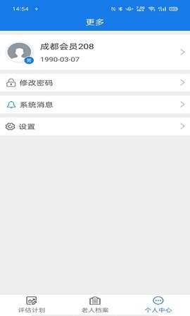 爱相伴养老评估版 1.0.1 安卓版 3
