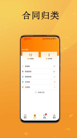 云签约 1.2.1 安卓版 3