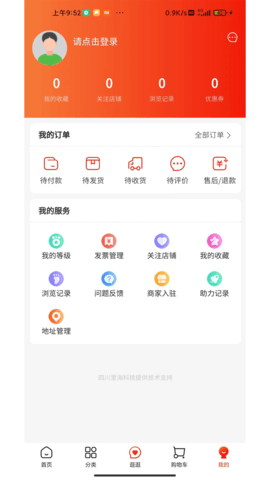惠农生活 2.0.22 安卓版 3