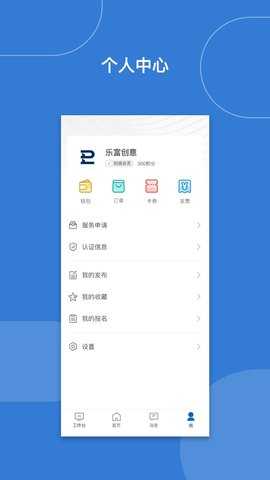 乐富汇 11.8.0 安卓版 3