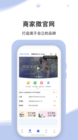 婚礼乎商家版 1.4.1 安卓版 2