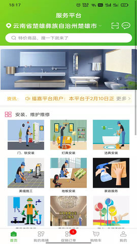 满福嘉服务商户端平台 3.0.0 安卓版 2