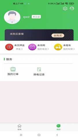 云天智能换电软件 1.0.500 安卓版 1
