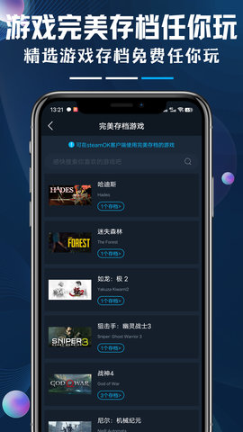 steamok助手系统 1.2 安卓版 2