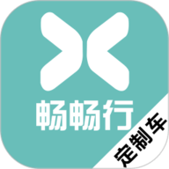 畅畅行定制车