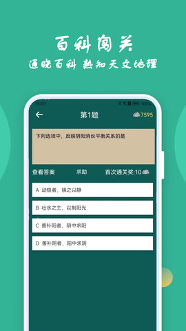 人人答题 2.6.0 安卓版 2
