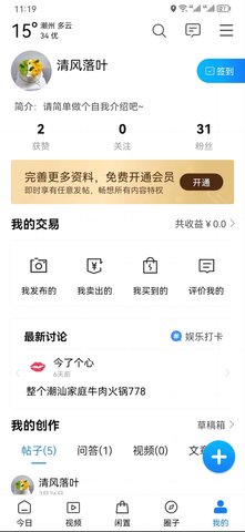 潮人潮事 1.1.1 安卓版 4