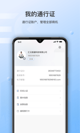 汇元SUP 1.0.1 安卓版 4