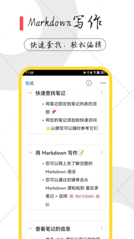 备忘录笔记 1.6.4 安卓版 4
