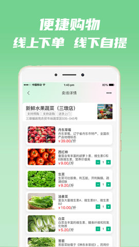 近邻卖 1.1.99 安卓版 1