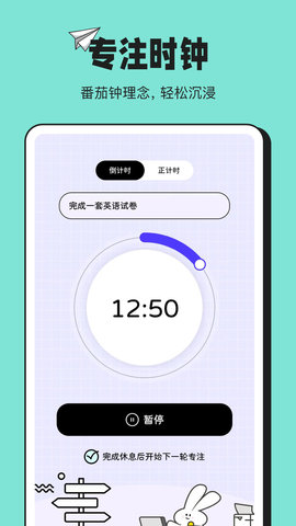 兔叽计划 1.1.0 安卓版 4
