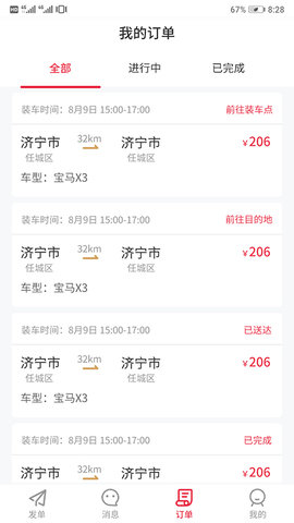 嘟嘟运车司机 1.6.0 安卓版 3