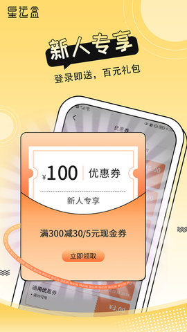 星运盒 1.1.3 安卓版 3