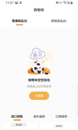 畅购天下app 3.5.0 安卓版 2