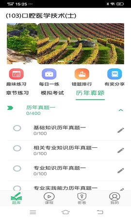 口腔医学技术士 1.2.4 安卓版 3
