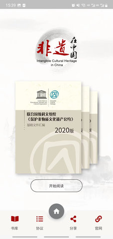 非遗在中国2020 3.1.10 安卓版 2