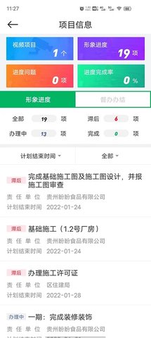 观智园区 1.1.15 安卓版 2