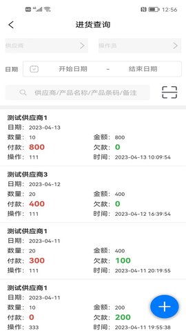 成祥进销存 1.8.2 安卓版 2