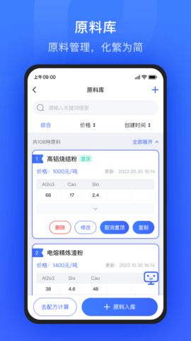 算算配方 3.3.3 安卓版 3