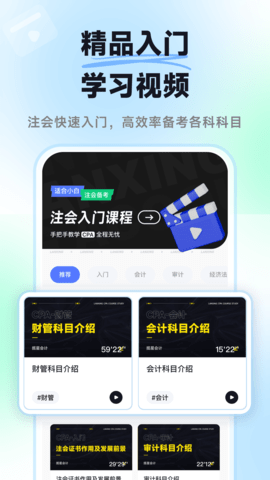 揽星会计CPA 1.4.4 安卓版 4