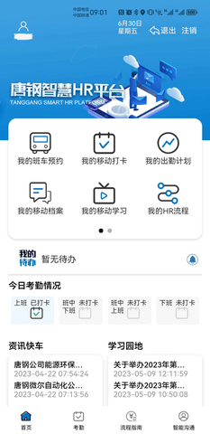 智慧唐钢 1.1.27 安卓版 2