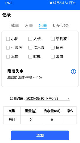 出入量统计助手 1.3.29 安卓版 3