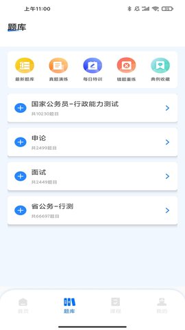 考公雷达 2.2.4 安卓版 1