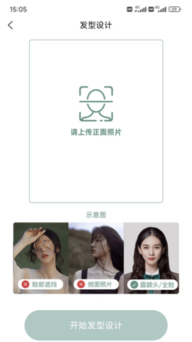 丝享嘉发型设计 1.0.1 安卓版 1