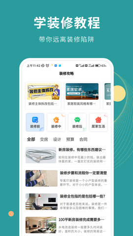 好装修 1.2.0 安卓版 1