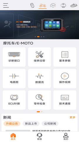 OBDSTAR 1.2.0 安卓版 2