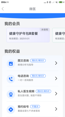 一敦健康 3.0.0.2 安卓版 3