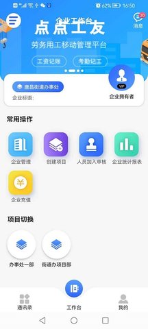 点点工友 1.5.0 安卓版 2
