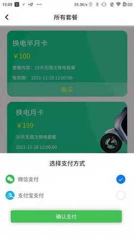 云天智能换电软件 1.0.500 安卓版 3