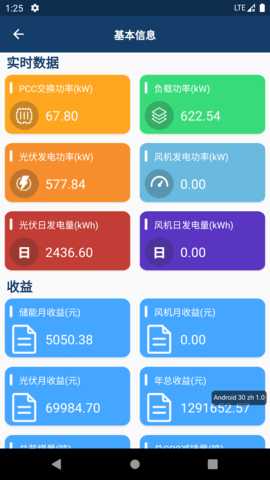 智能微电网 1.3.5 安卓版 2