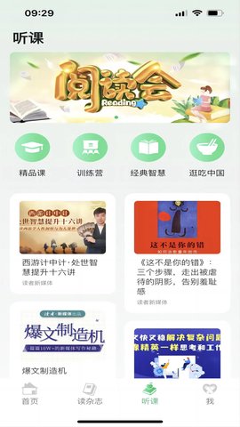 读者生活 1.1.0 安卓版 2