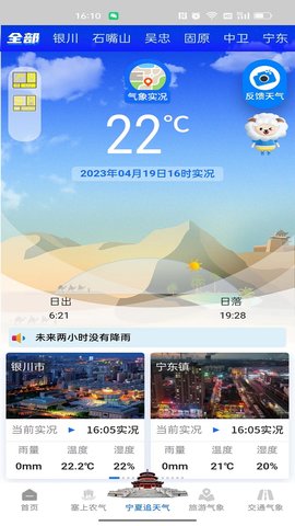 宁夏智慧气象 3.0.5 安卓版 1