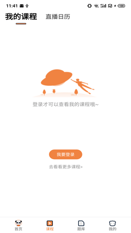 人民学习网 1.14.0 安卓版 1