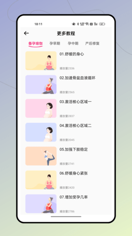 瑜伽时刻 1.0.0 安卓版 3