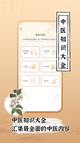 中医世家 2.1 安卓版 1