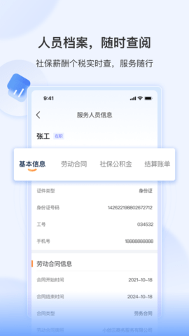 智慧君润 1.1.11 安卓版 3