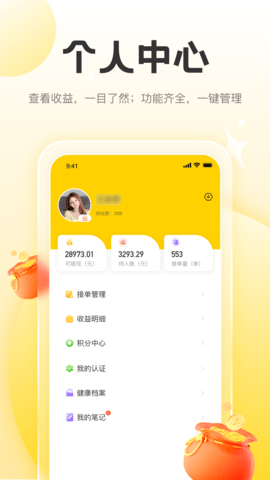 正家按摩技师端 2.2.2 安卓版 1