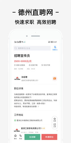 德州直聘网 2.6.6 安卓版 3