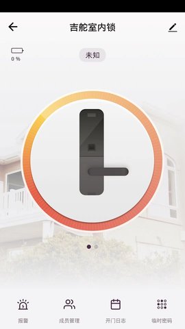 吉舵智家 5.4.2 安卓版 4