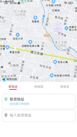 快速送达APP 1.6.1 安卓版 2