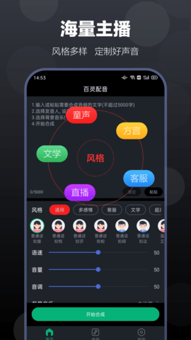 百灵配音 1.0.8 安卓版 1
