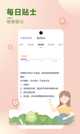 她抚孕育 2.0.2 安卓版 3