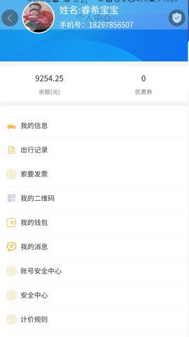 满讯出行 2.1.3 安卓版 3