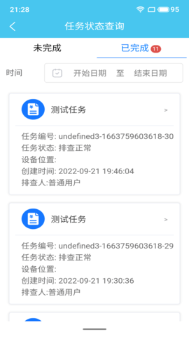 帷幄应急指挥可视化系统V1.0 1.2.38 手机版下载 3