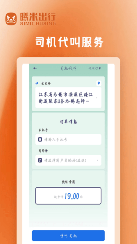 曦米出行司机端软件v1.0 1.2.6 手机版下载 1