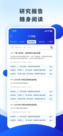YY评级 2.1.16 安卓版 3